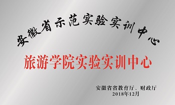 旅游学院实验实训中心
