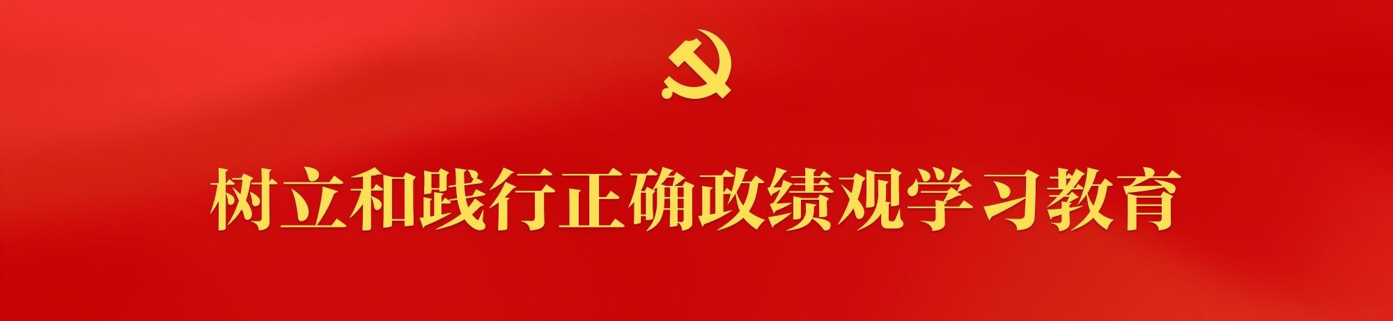 政绩观