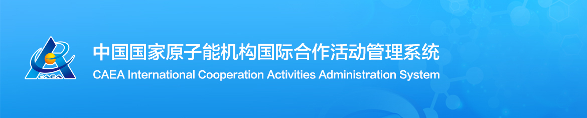 国家原子能机构