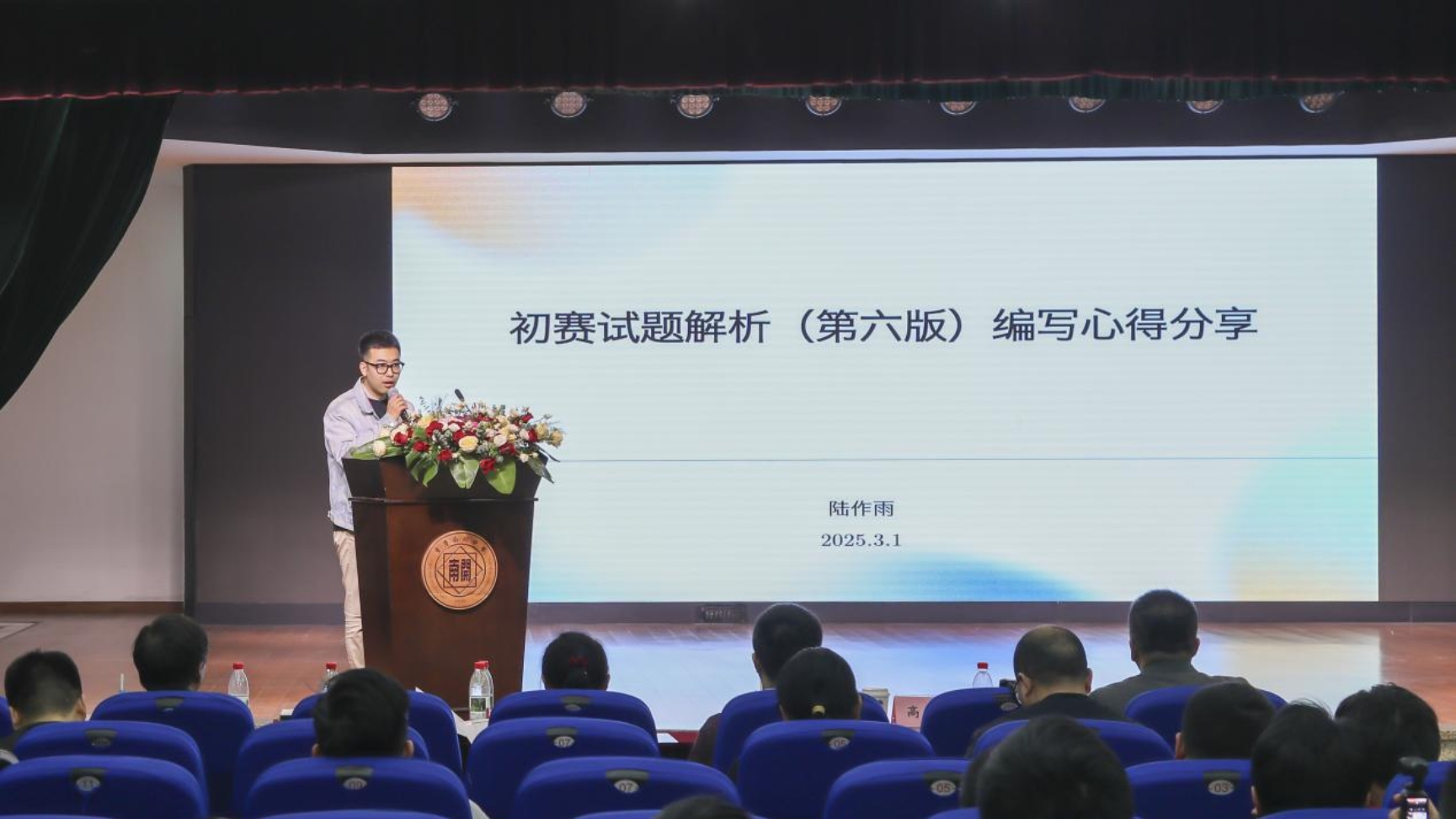 陆作雨作报告