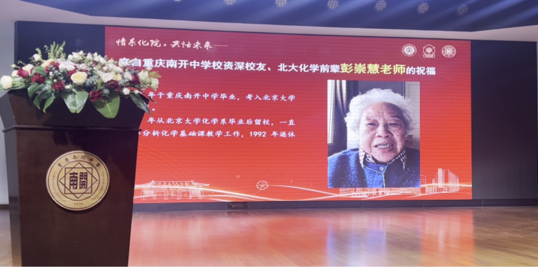 彭崇慧祝福视频