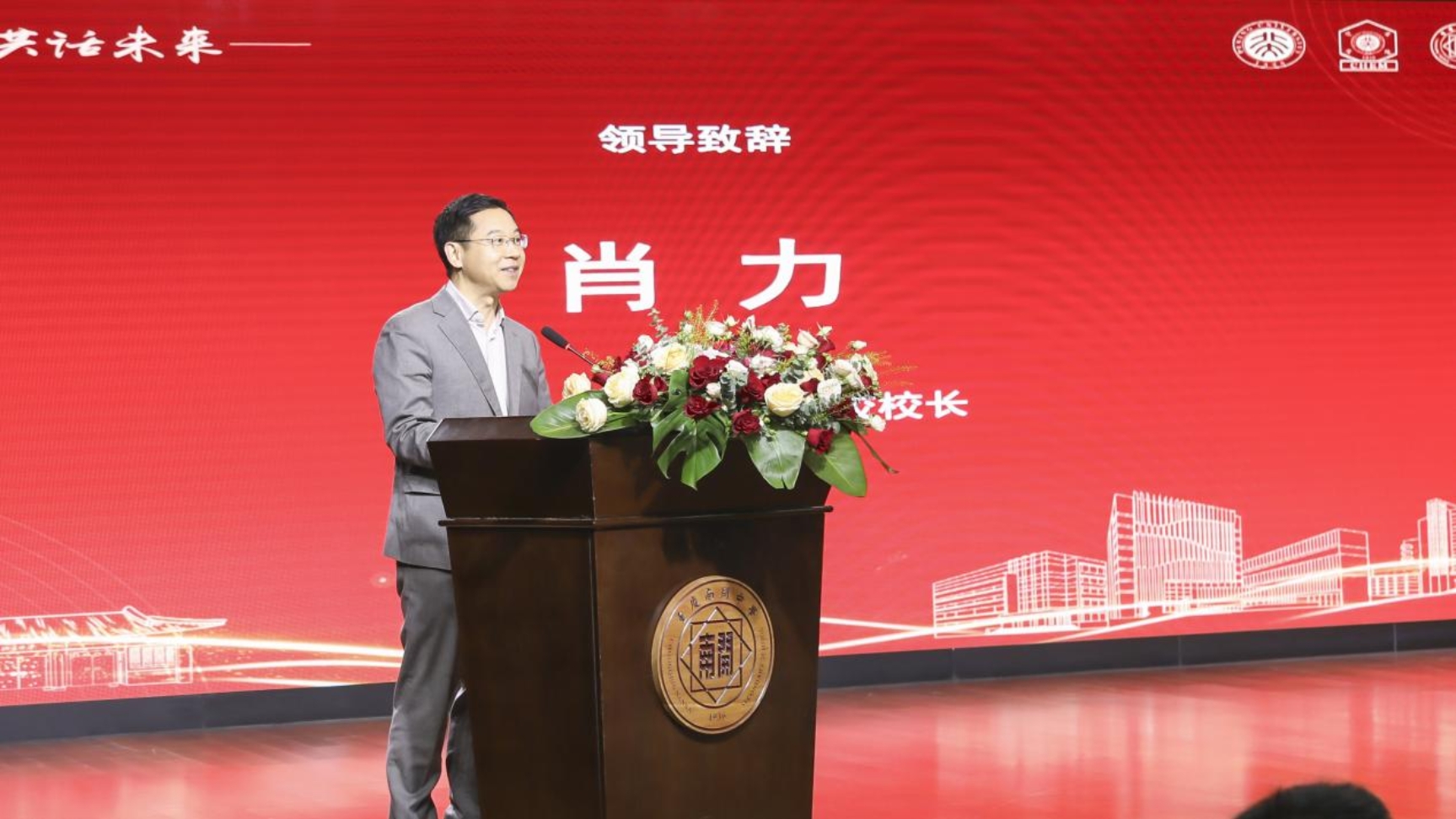 肖力致辞