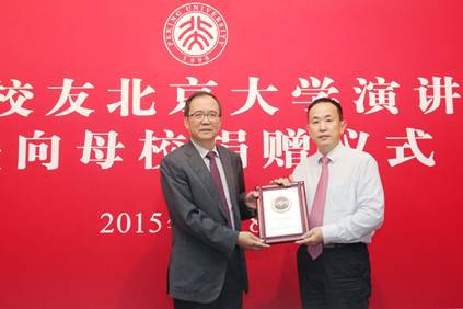 说明: Y:光盘档案2015年光盘档案20150508厉伟校友北京大学演讲会暨向母校捐赠仪式发稿P91A0146.JPG